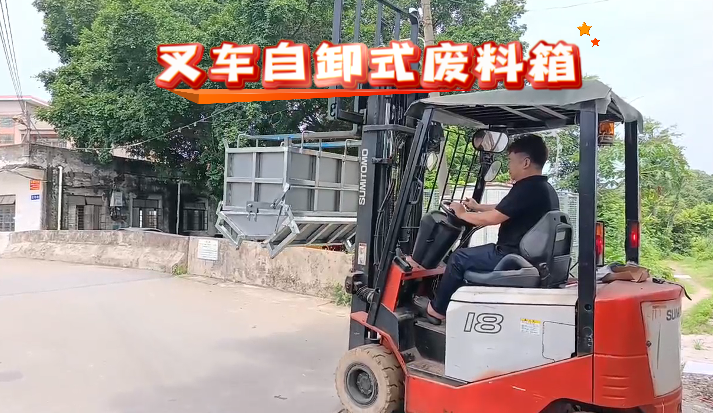 加厚钢制叉车自卸式废料箱,金属周转箱,废料收集箱